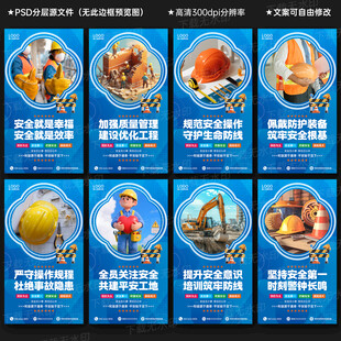 工地安全标语