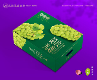 阳光玫瑰包装 中秋礼盒