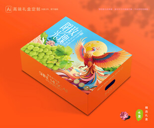 阳光玫瑰包装 中秋礼盒