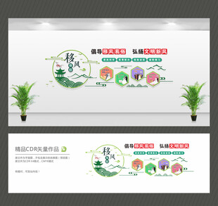 移风易俗文化墙