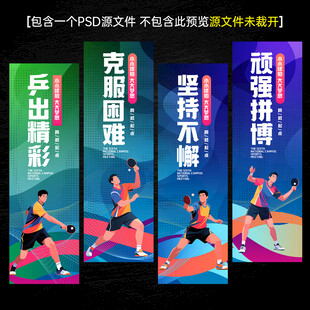 乒乓球海报