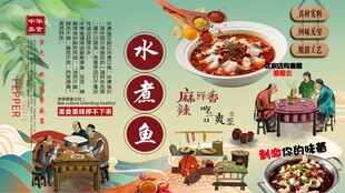水煮鱼背景墙