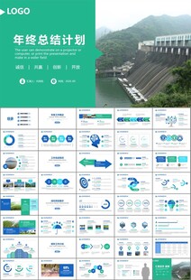 水利工程防汛抗洪水利局厅PPT