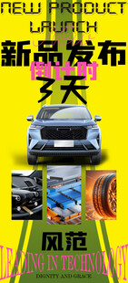 新能源汽车发布会盛典