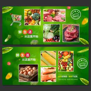 超市生鲜展板
