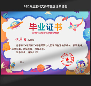 卡通毕业证书