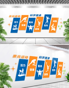 健身文化墙