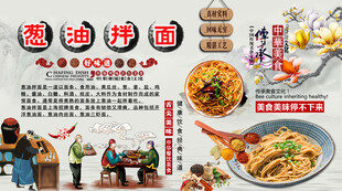 葱油拌面背景墙