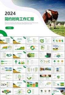 生态牧场畜牧业养殖乳业PPT