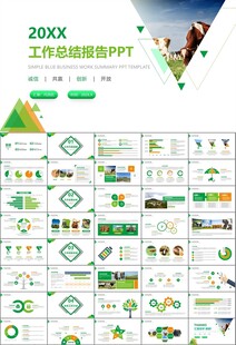 生态牧场畜牧业养殖乳业PPT