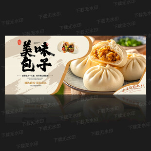 包子海报