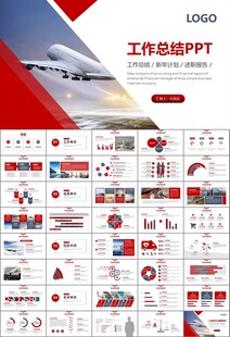 飞机民航局航空公司通用PPT
