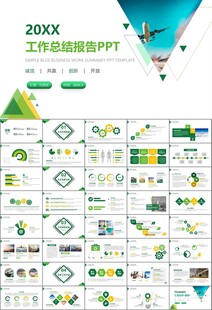 飞机民航局航空公司通用PPT