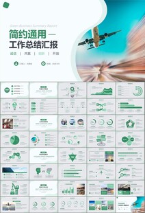 飞机民航局航空公司通用PPT