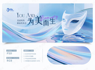 医美发布会背景