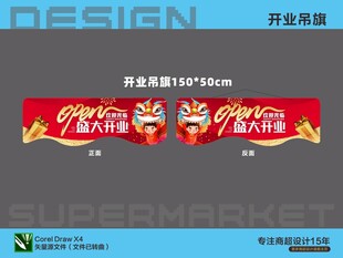 超市开业促销吊旗