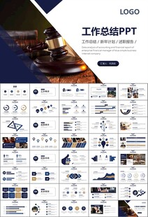 律师事务所年终工作总结PPT