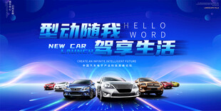汽车展会宣传背景