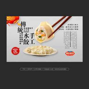 美味饺子海报展示