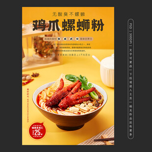 虎皮鸡爪螺蛳粉