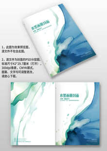 蓝绿色水墨古风公司手册画册封面
