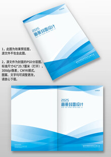 蓝色线条科技感公司画册封面