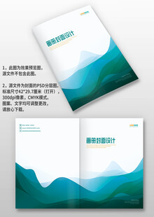 青色线条公司宣传手册画册封面