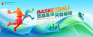 篮球比赛
