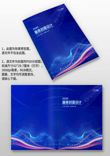 蓝紫色AI智能科技企业画册封面