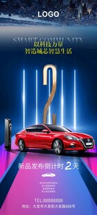 新能源汽车发布会倒计时