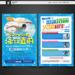 游泳宣传单