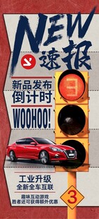 新能源汽车发布会倒计时