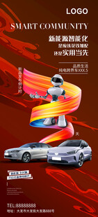 新能源汽车发布会倒计时