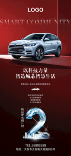 新能源汽车发布会倒计时