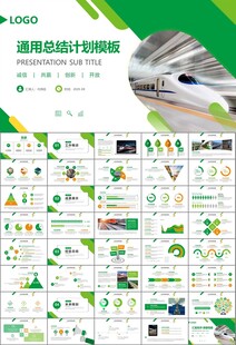 复兴号高铁火车动车铁路PPT