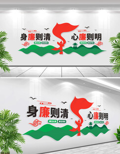 廉政标语文化墙