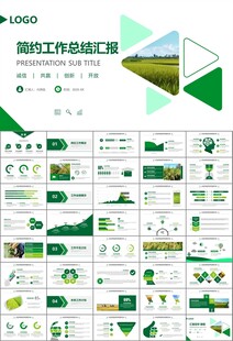 水稻农田农业种植大米PPT模板