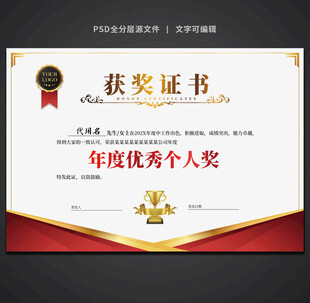 获奖证书