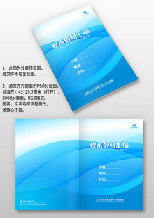 学校教材汇编实验手册画册封面