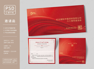 红色庆典邀请函