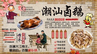 潮汕卤鹅背景墙