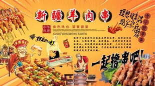 新疆羊肉串
