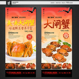 大闸蟹海报
