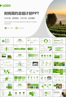 茶园茶叶茶具茶文化茶道PPT