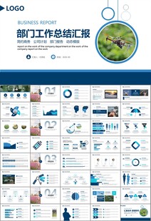 无人机行业工作总结汇报PPT