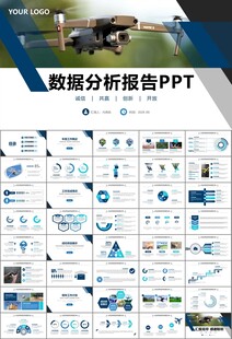 无人机行业工作总结汇报PPT