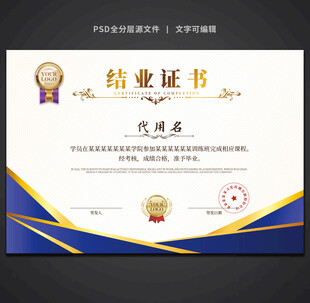 结业证书