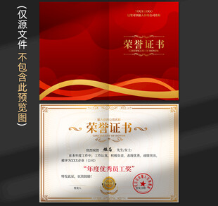 荣誉证书