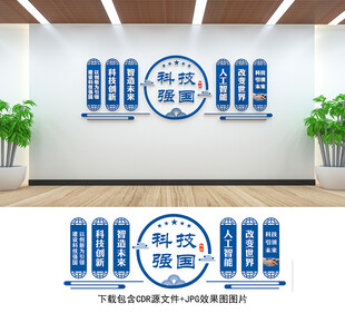 科技文化墙