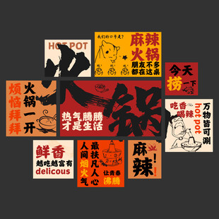 火锅店海报挂画火锅店文化墙